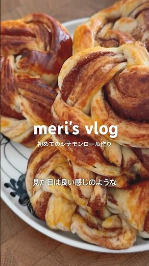 フィンランド風シナモンロール作ってみた🇫🇮