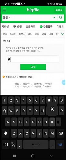 빅파일 무료쿠폰 등록하세요