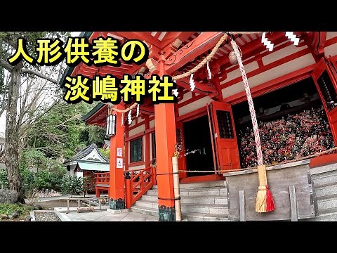 人形供養のため和歌山加太の淡嶋神社へ行きましたA shrine that values dolls.いちたび