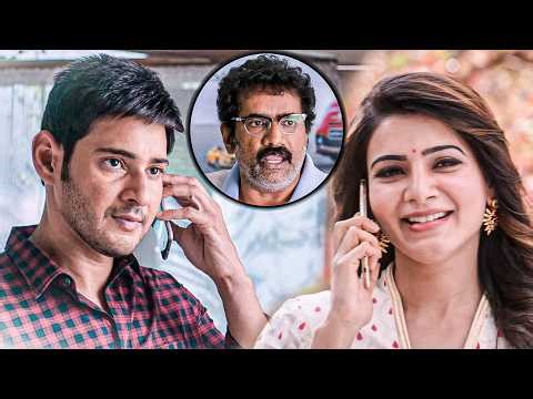 Samantha & Mahesh Babu Telugu All Time Super Hit Movie Scene | ‪@ManaChitraalu‬