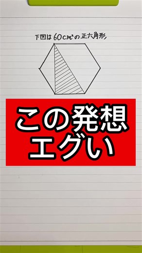 数学図形解説：六角形の新発想！
