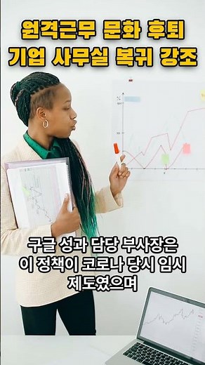 구글 원격근무 정책 대폭 강화! 하루 써도 1주일 소진 #구글 #원격근무 #재택근무 #정책강화 #기업문화