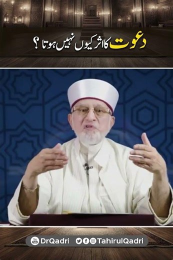 Why does the message (of preaching) not have an effect? | Shaykh-ul-Islam Dr Muhammad Tahir-ul-Qadri