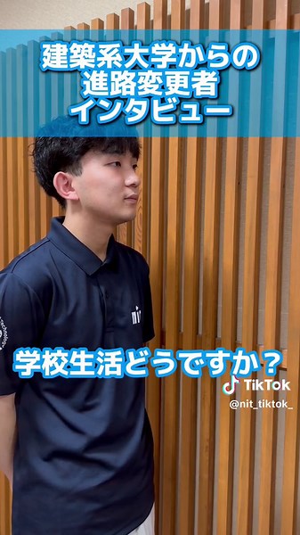 専門学校に進学した建築系学生のインタビュー