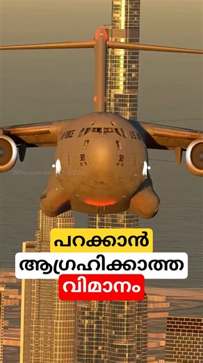 പറക്കാൻ ആഗ്രഹിക്കാത്ത വിമാനം