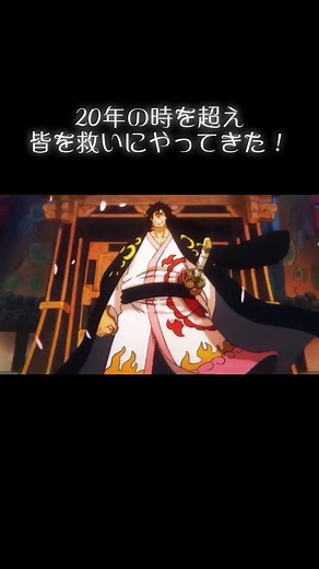 #名場面 #名シーン #感動シーン#泣けるシーン #アニメ #anime #Japaneseanime #アニメ紹介 #ワンピース#ONEPIECE#桃の助#最終回#ワノ国編#お玉ちゃん #ルフィ