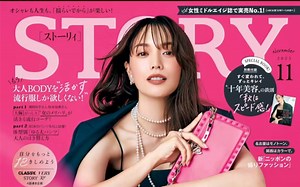 STORY 2023年11月号 全网首发 4K高清_哔哩哔哩_bilibili