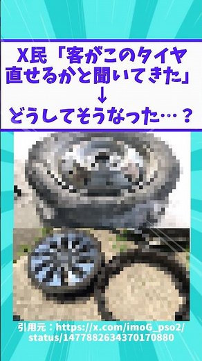 X citizen: "A customer asked if I could fix this tire" → How did that happen...?