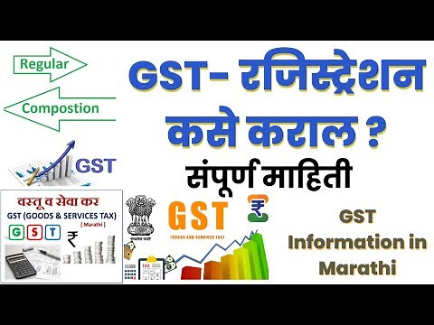 GST Registration in marathi, how to apply gst, GST रजिस्ट्रेशन फॉर्म मराठी मध्ये सविस्तर माहिती