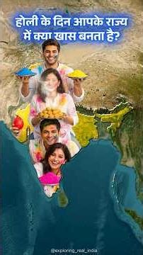 Holi Foods of Bharat: 28 States