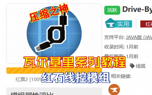 瓦尔基里系列教程#7 红石线控Drive By wire Mod