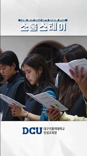 DCU 소울스테이
