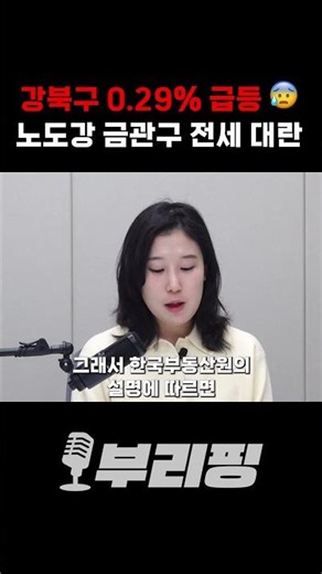 강북구 0.29% 급등, 서울 외곽 전세 대란의 실체😰