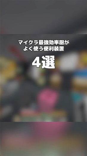 4 super useful devices #Minecraft #shorts