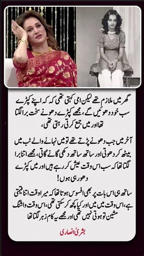 Bushra Ansari's Heartfelt Regret: "I Had a Washing Machine But Still Did Dishes by Hand"