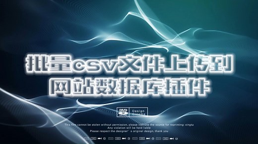 wordpress插件开发教程——多个excel文件插入到数据库WP插件（外链图片可上传到网站本地和在数据库插入本地链接，数据信息可以去重）