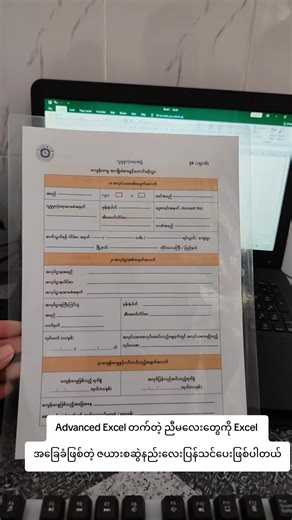 Excel အခြေခံဉာဏျမားတခုလေးသင်ကြားခြင်း
