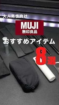 8 Must-Have MUJI Items for Adult Men! #MUJI #Haul #MUJIWeek