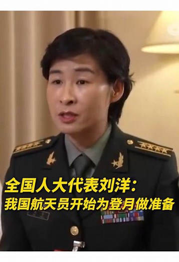 China astronaut Liu Yang: China astronauts began to prepare for landing on the moon in 2030 #china