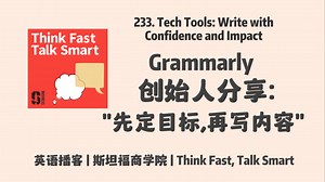 英语播客｜233. 如何自信书写，有力表达，Grammarly 创始人分享"先定目标、再写内容"｜Think Fast, Talk Smart Podcast