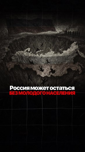 Демографическая яма в России: причины и последствия