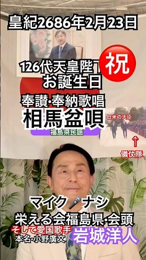 2026年2月23日☝️ 4本目🇯🇵💙福島県民謡、相馬盆歌