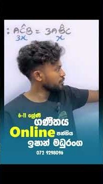 🔥ගණිතයට Onine පන්තියක් හොයන ඔයාලට 😉 #onlinemathstuition #onlinemathsclass #sinhalamedium