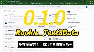 0.1.0版本来袭～Dify text2sql 自然语言转SQL插件重大更新