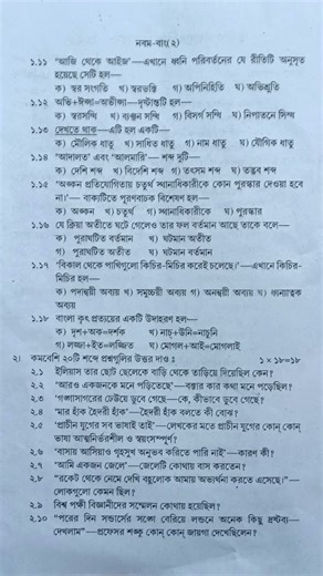Bengali question paper 3rd exam for class 9