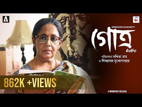 GOTRO | TEASER | NANDITA | SHIBOPROSAD | ANASHUA | NIGEL | MANALI | NEW BENGALI FILM 2019