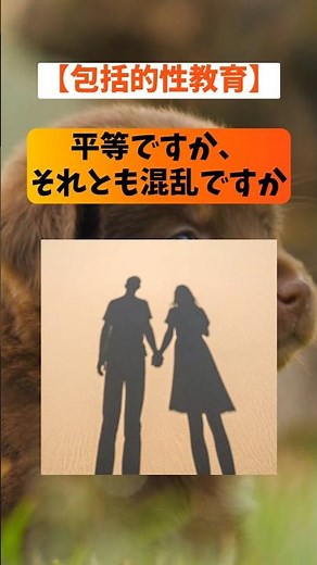 [Comprehensive Sex Education] Equality or Confusion? #news #shorts