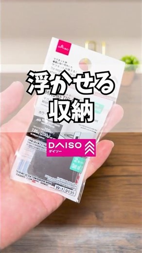 【100均】ダイソーのマグネットシート（補助プレート付、角、２セット、ホワイト）#100均 #ダイソー #時短 #コスパ #タイパ #収納 #掃除 #ライフハック