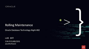 Oracle Database 23ai 新機能#4 Rolling Maintenance