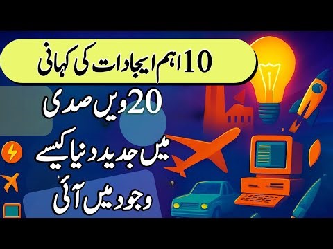 Top 10 Inventions That Shaped the Modern World