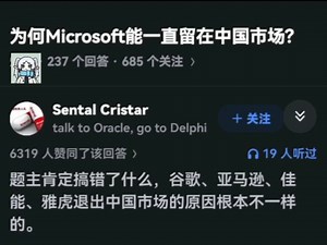 为何Microsoft能一直留在中国市场？