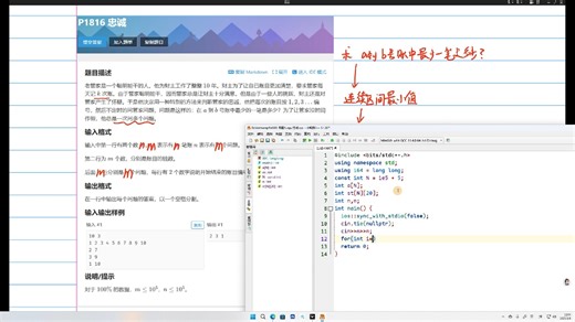【咸鱼君的算法题解 倍增】《深入浅出程序设计竞赛 进阶篇》P1816 忠诚