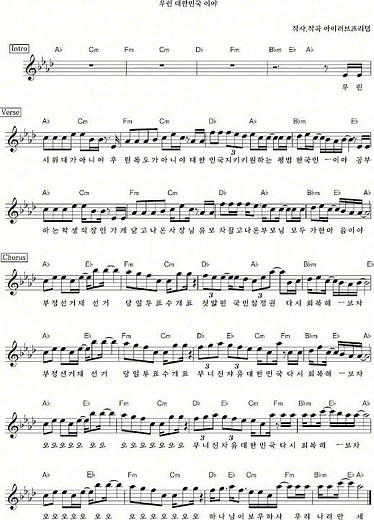 "우린 대한민국 이야" 악보 올려 드립니다 #대한민국 #민주주의 #올림픽공원