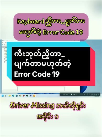 Keyboard Error computer #keyboarderror #fyp #foryou #microsoft #trending #windows11 #windows10 #typing #trendingvideo #viral