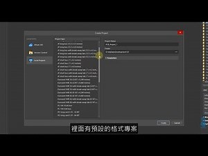 Altium Designer《PCB基礎課程》~第三堂 【專案導向與新增檔案】