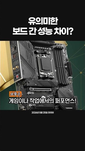 Is There a Performance Difference Between Motherboards?