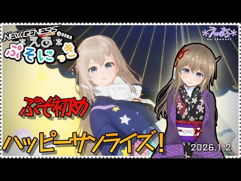 【Ship3(全鯖)】 えあさんのぷそにっき 2025.1.2 【#PSO2NGS】