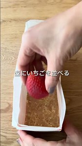 \\簡単混ぜて冷やすだけ/いちごレアチーズケーキ