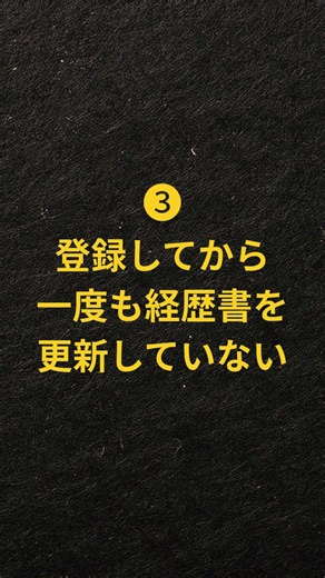 書かないと損！？採用側が語るもったいない職務経歴書3選 #エンジニア転職 #itエンジニア #職務経歴書