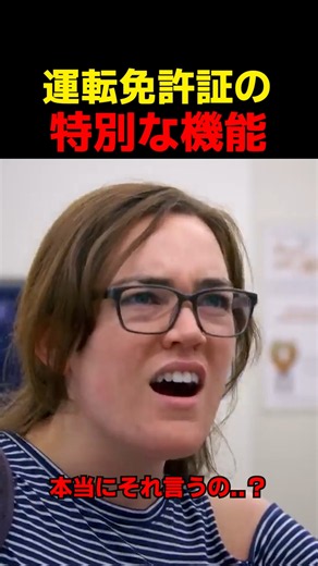 運転免許証の特別な機能