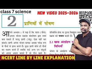 प्राणियों में पोषण | class 7 science chapter 2 | ncert full chapter