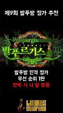 [림버스] 제9회 발푸밤 인격 정가 추천 1탄