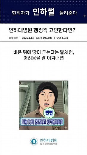 #shorts Are you considering an administrative position at Inha University Hospital?