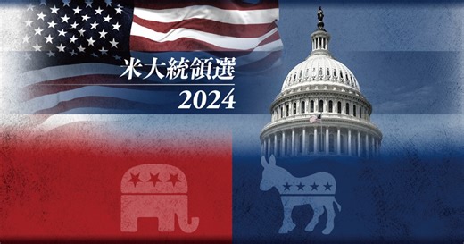 2024米大統領選タイムライン | 毎日新聞