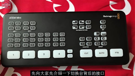#blackmagic #ATEMMINI #切换台 #使用教程