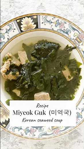 Recipe: Korean Seaweed Soup - Miyeok-Guk Korean Birthday Soup